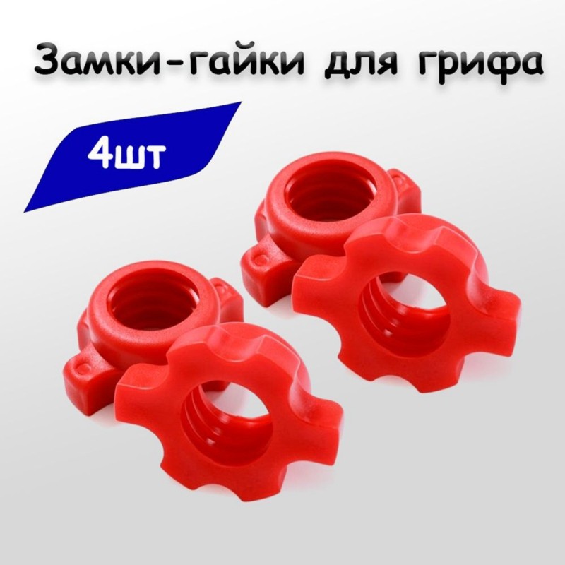 HOES-Dumbbell Lock Nuts- High- - Home Gym Kit 评论和价格
